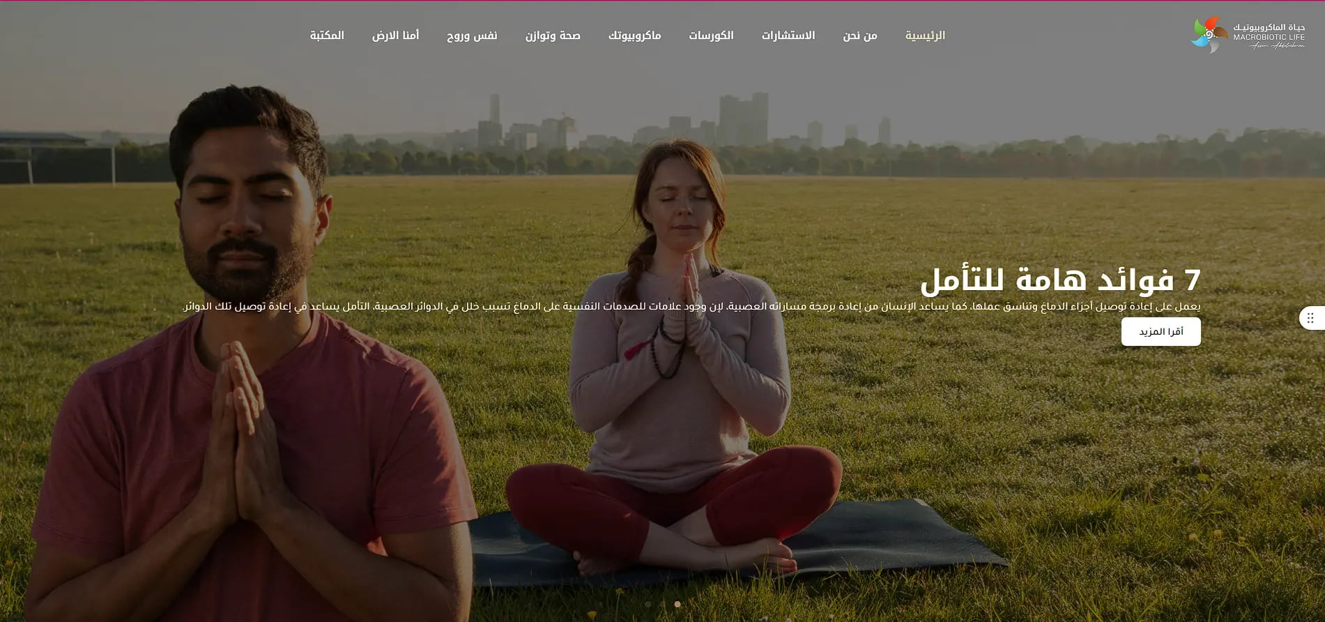 Macrobiotics Life - Course website that provides the opportunity to gain a deeper understanding of therapy Macrobiotics and how to apply them to improve overall health and enhance personal well-being.